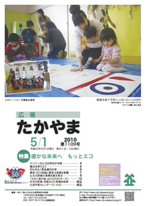 広報たかやま5月1日号　昭和児童センターでこいのぼりづくり