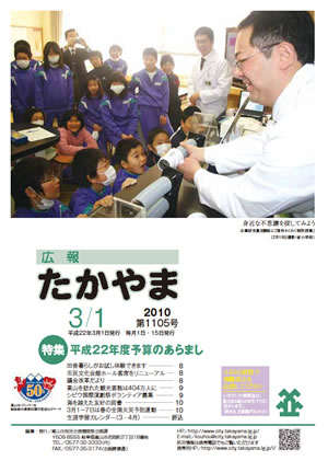 広報たかやま3月1日号　宮小学校で理科の特別事業