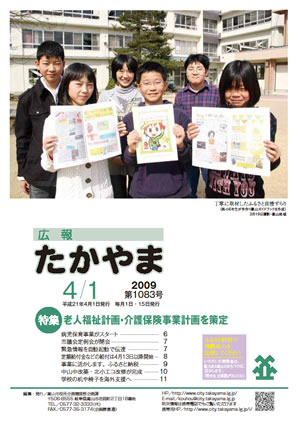 広報たかやま4月1日号　西小6年生が手作り高山ガイドブックを作成