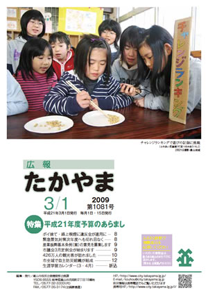 広報たかやま3月1日号　ふれあい児童館で「豆つまみ皿うつし」