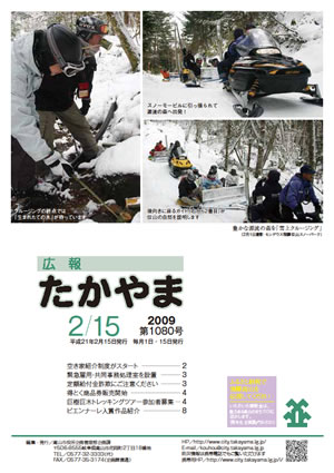 広報たかやま2月15日号　モンデウス飛騨位山スノーパークでの雪上クルージング