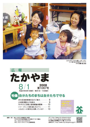 広報たかやま8月1日号　よって館初田で切り紙モビールを見て喜ぶ親子