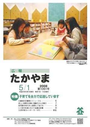 広報たかやま5月1日号　改修工事が終わり新しくなった図書館丹生川分館