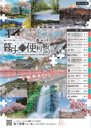 高山市暮らしの便利帳表紙